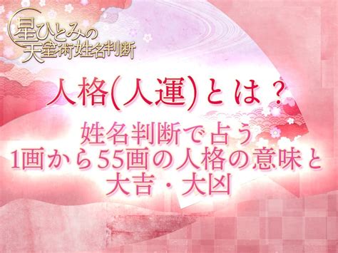 外格 15|人格（人運・主運）の意味と15画などの大吉数：個人の才能を表。